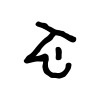 Thine logo